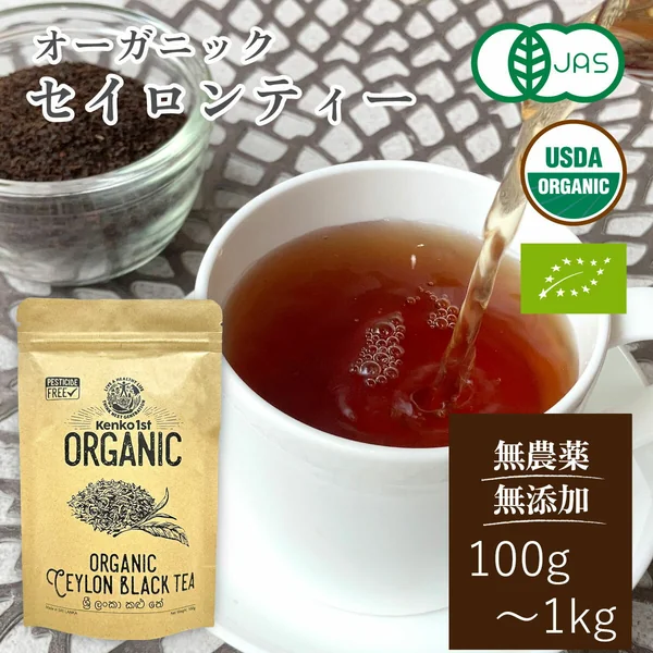 セイロンティー 有機JAS 高地栽培 ヌワラエリヤ リーフ 100g