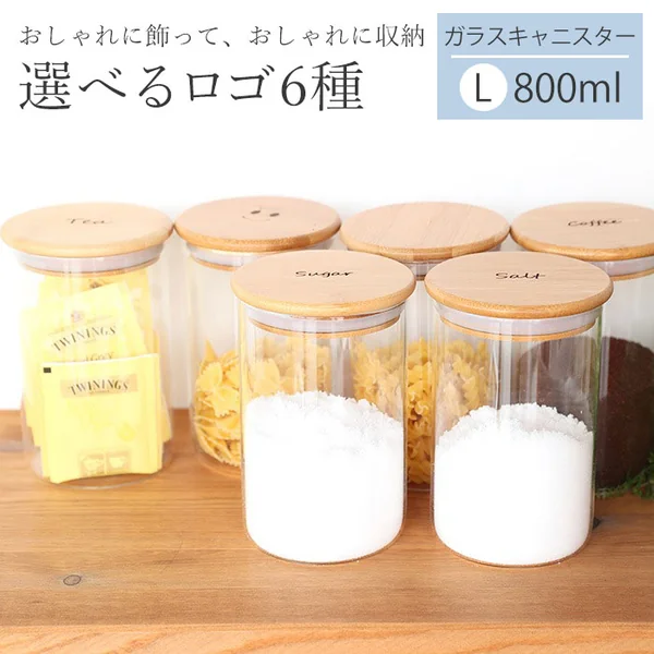 ガラスキャニスター密閉800ml（みよし漆器本舗）
