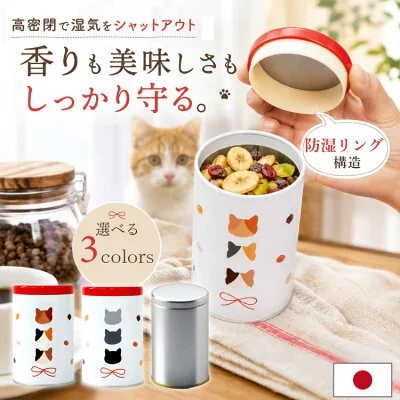 茶筒 キャニスター(ネコ柄・マキノ)