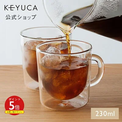 ケユカ Dom ダブルウォールマグカップ 230ml