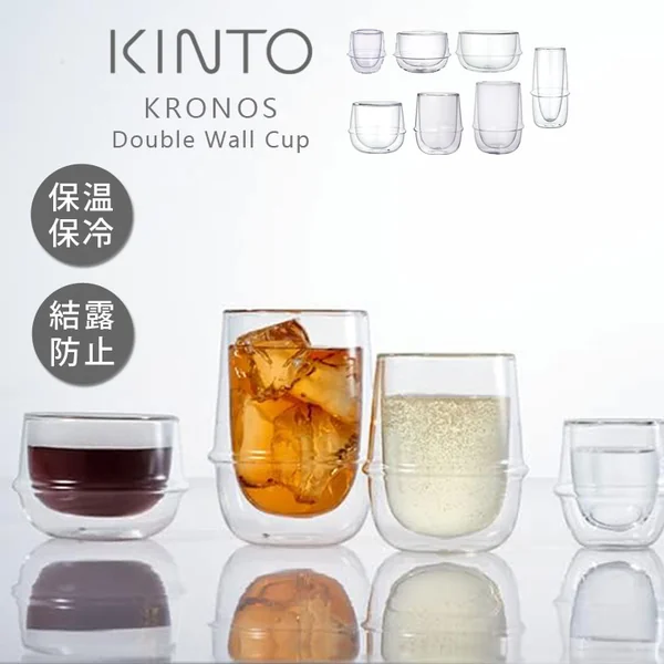 KINTO KRONOS ダブルウォールグラス