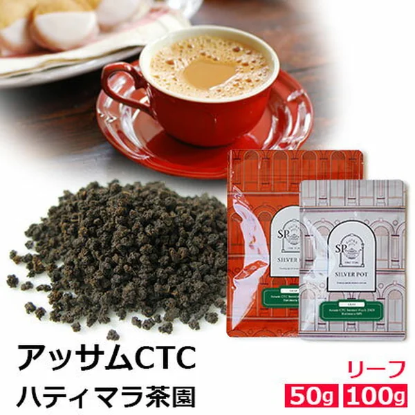 アッサムCTC セカンドフラッシュ2025年 ハティマラ茶園BPS