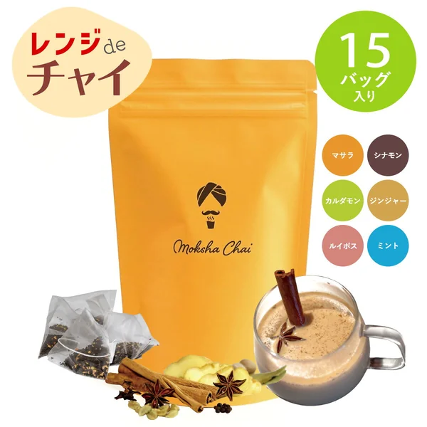 レンジdeチャイ ティーバッグ 中目黒チャイ専門店 15包入り