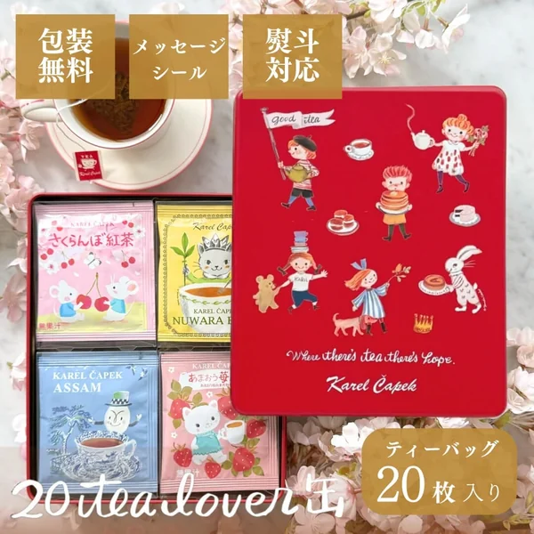 缶入りティーバッグ20枚 tea lover缶（カレルチャペック紅茶店）
