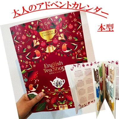 ENGLISH TEA SHOP アドベントカレンダー ツリー カウントダウンカレンダー