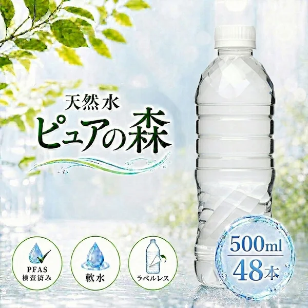 ピュアの森 ミネラルウォーター 500ml×48本 軟水 天然水