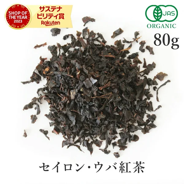 サンタローサ 有機JAS セイロン ウバ 80g