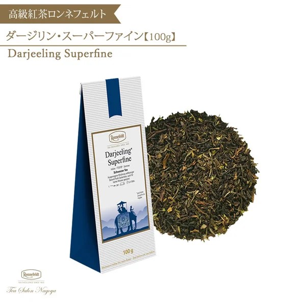 ロンネフェルト ダージリンスーパーファイン 100g