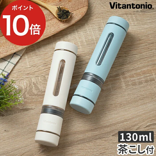 Vitantonio TWISTEA ミニ VTW-1 コンパクトティーボトル