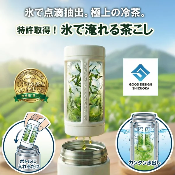 お茶旅 茶こしカプセル(木村園)