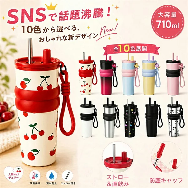 セラミックコーティング タンブラー710ml ストロー付き茶こし付き水筒