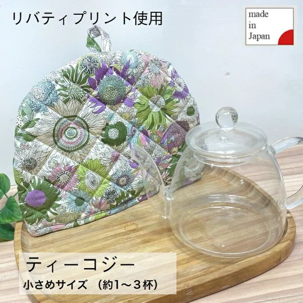 リバティプリント ティーコジー