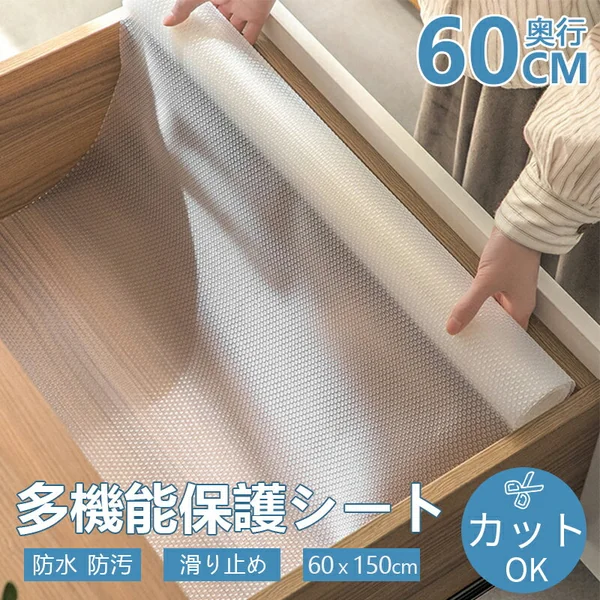食器棚 シート滑り止めシート 60×150cm 透明EVA製