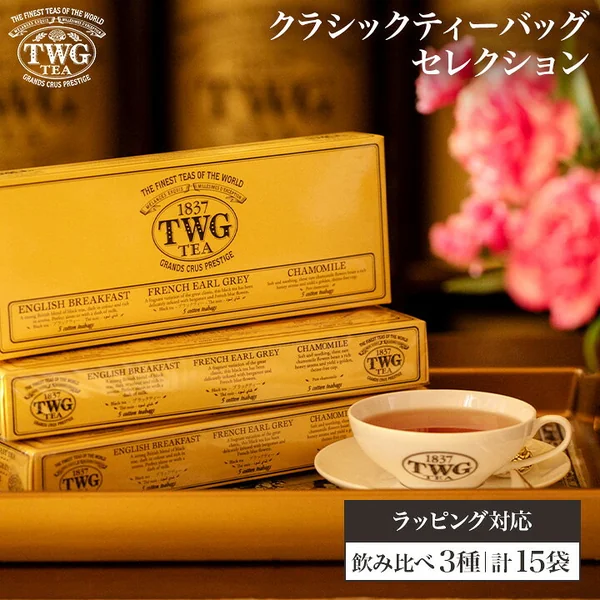 TWG Tea クラシックティーバッグセレクション