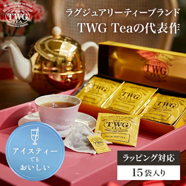 TWG Tea 1837ブラックティーバッグ