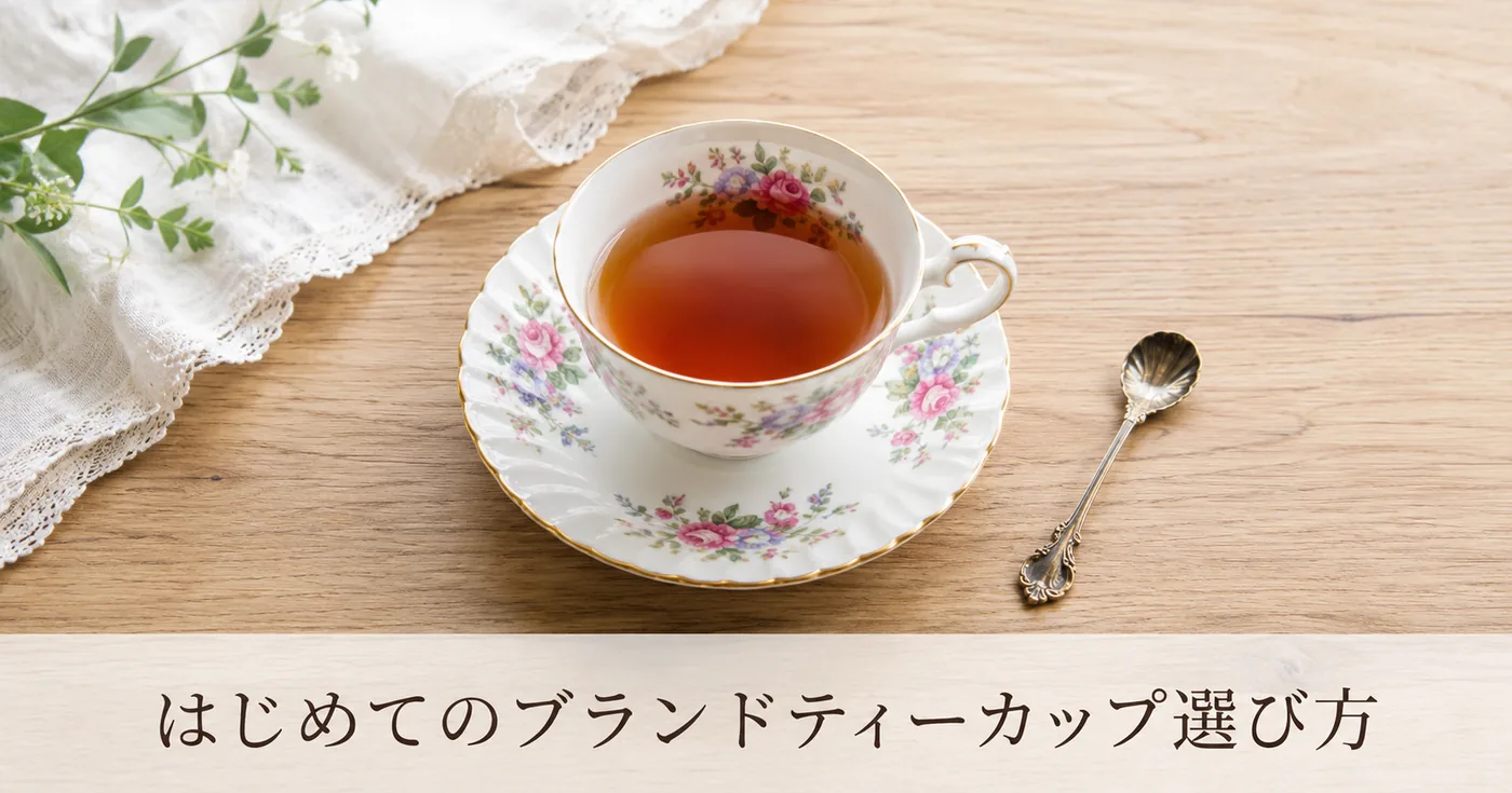 はじめてのウェッジウッド｜ワイルドストロベリーほか定番シリーズの選び方比較